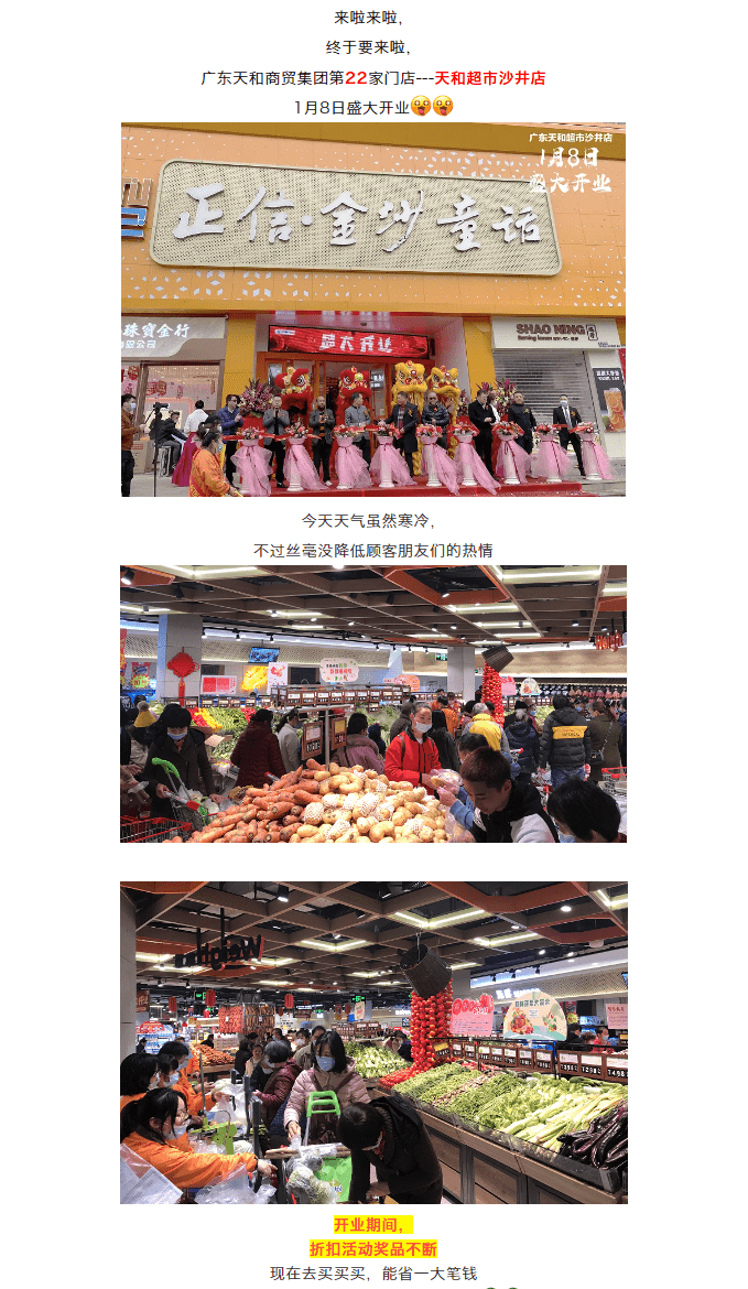 2021年第一家新店丨天和超市沙井店盛大开业！.png